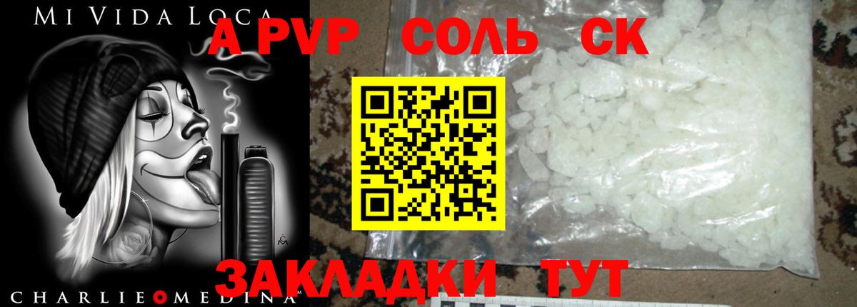 A-PVP VHQ Одинцово