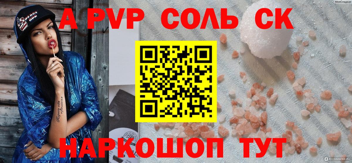 где найти   Вход с VPN  APVP  Одинцово  Alfa_PVP Crystall  Alpha PVP крисы CK 