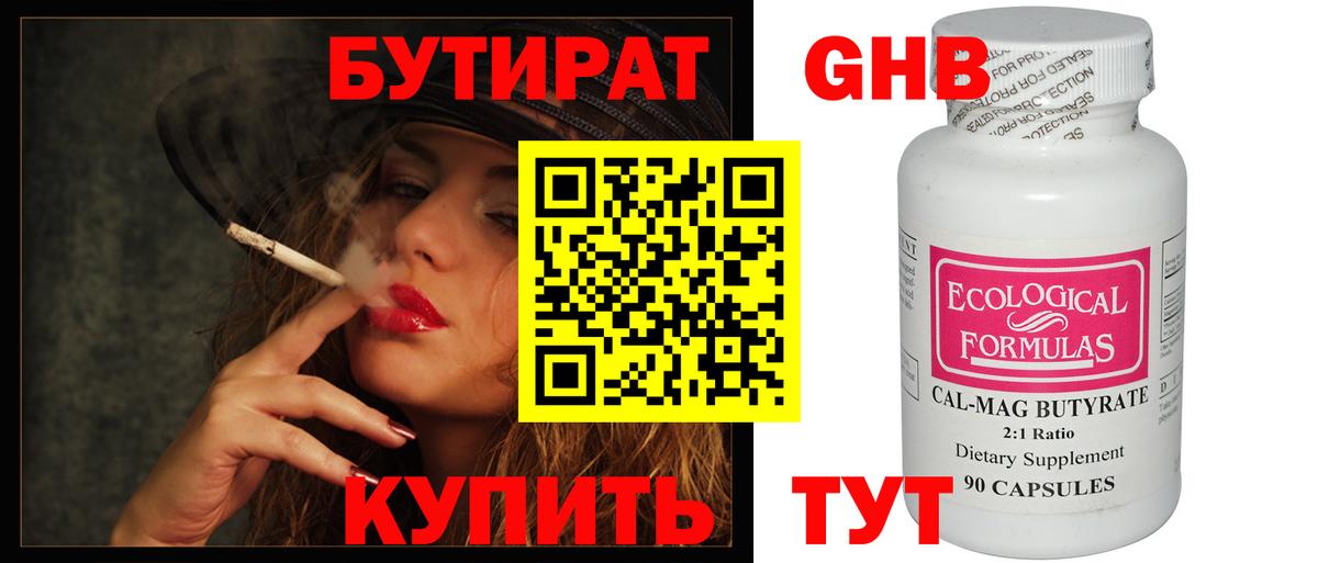 БУТИРАТ BDO 33%  Вход с VPN  Одинцово 