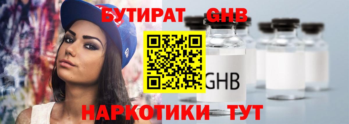 БУТИРАТ буратино Одинцово