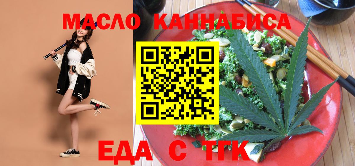Печенье с ТГК конопля  Вход с VPN  Одинцово 