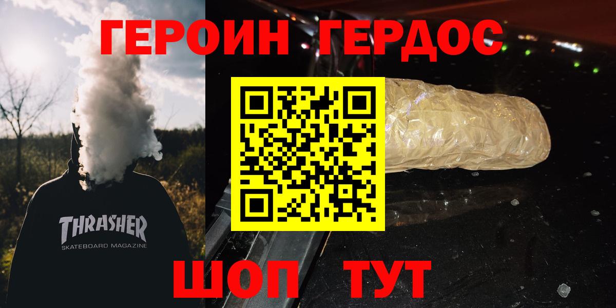 ГЕРОИН Heroin Одинцово