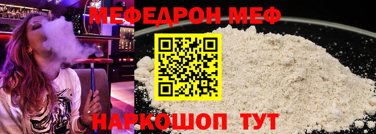 Мефедрон кристаллы Одинцово