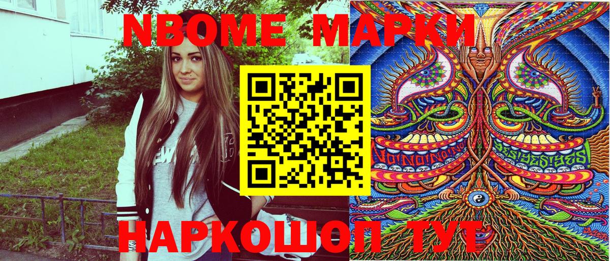 Одинцово  Марки 25I-NBOMe 1500мкг  Наркотические марки  Вход с VPN 